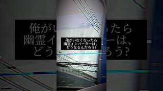 鉄道会社が亡くなる前にいいそうなこと