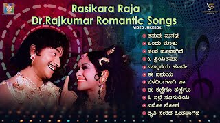 Rasikara Raja Dr Rajkumar Romantic Video Songs 💛❤️ Jukebox | Kannada Old Songs Dr Rajkumar