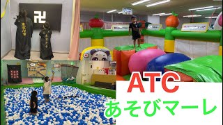 大阪ATCあそびマーレで遊んできたよ