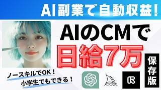 【Runway】AIでCM作ってみた！初心者でも0から作れる方法を徹底解説！日給7万稼ぐ！