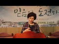 의왕안디옥교회 주일강단 말씀 210815