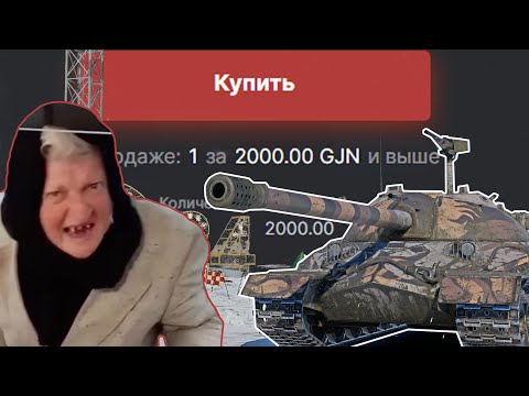 ИС-7 САМЫЙ ДОРОГОЙ ТАНК в War Thunder