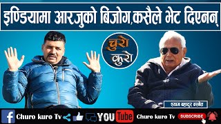 इण्डियामा आरजुको बिजोग,बनिन् घरको न घाटको ।। ३ करोड नेपालीको बेइज्जत,ओलीलाई ठूलो झटका_ShyamBasnet