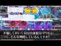 【スカっと総集編】不倫旅行中のクズ夫に電話。私「興信所で調べた結果を間女の家に送り付けたよｗ」夫「えっ」取り乱しまくる夫。だって不倫相手の夫は...【修羅場】