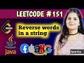 Reverse words in a string | Leetcode problem 151 | Top 150 interview question series