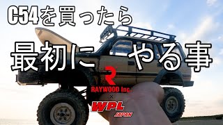 大切なマシンを守るため！WPLjapan RAYWOOD C54-1Body kit