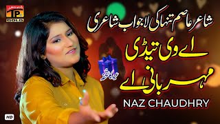 Aey Vi Tedi Meharbani Aey | Naz Chaudhary | (Official Video) | Thar Production