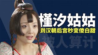 冯媛：汉朝最勇猛的妃子，敢和黑熊搏斗，却斗不过后宫女人的心【后宫冷婶儿】