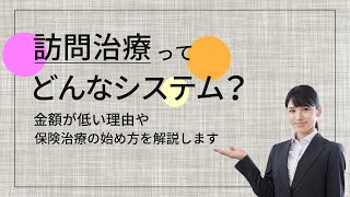 マッサージに保険が効く！？ 安く治療が受けられる保険治療のシステムや始め方をご紹介します。