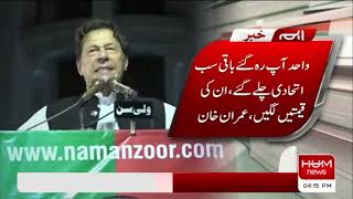 Imran Khan Pay Tribute to Moonis Elahi in Lahore Jalsa | PTI Power Show in Lahore | Conspiracy