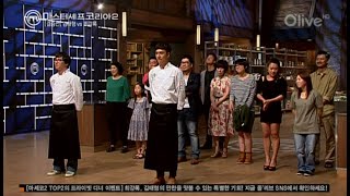 마스터 셰프 코리아 시즌2 13화 1/3