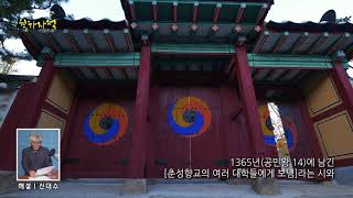 춘천문화재투어 - 춘천향교