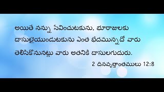 స్థిరపడిన తరువాత కూడా దేవునిని సేవిస్తున్నావా??