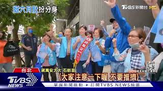 妻助選喊「萬華不是破口」 蔣萬安:除陳時中外的全民共識｜TVBS新聞