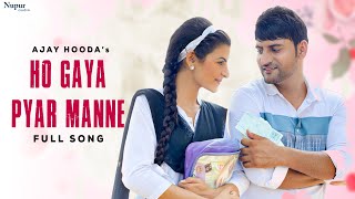 AJAY HOODA - Ho Gaya Pyar Manne | Aarju Dhillon | Gagan Haryanvi | New Haryanvi Songs Haryanavi 2021