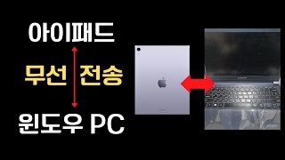 아이패드 윈도우 파일전송 하는 방법 with 무선연결 | 단, 30초 만 투자하세요 | SMB 파일전송 | 아이패드 꿀팁 | 스마트IT꿀팁_011