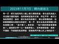 2023年11月7日新眼光讀經：轉向創造主