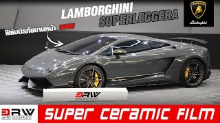 lamborghini superleggera ติดฟิล์มนิรภัยบานหน้า 3RW ปกป้องกระจกบานหน้า - 3rw