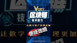 区块链技术助力让数字资产管理更加便捷透明#谢章 #第五城 #VcityMeta