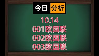 10.14足球赛事/中国体育彩票/分析/参考/交流#足球下 #投資 #德甲 #足球下注 #投資 #德甲预测 #熱門 #德甲预测 #意甲 #分享 #意甲预测 #投注技巧 #欧冠 #足球 #五大联赛