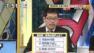 開沼博「ゼロから分かる汚染水問題」 福島第一原発の廃炉とは？・汚染水対策 [モーニングCROSS]