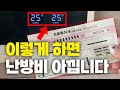 겨울철! 난방비 아끼는 방법은? | 개별난방 지역난방 중앙난방 보일러 사용법 | 난방비 절약 꿀팁