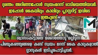 ദുരന്തം അറിഞ്ഞപ്പോള്‍ സ്വയംമറന്ന് ഓടിയെത്തിയവര്‍