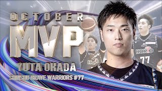 B.LEAGUE Monthly MVP 2021-22シーズン 10月受賞選手