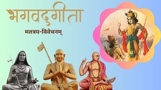 Workshop on BHAGAVAD GITA - MATATRAYA VIVECHANAM ||Lecture by Brahma Sri Acharya Gururaja Kalkur