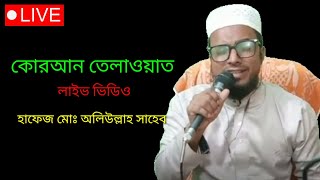 কোরআন তেলাওয়াত ও লাইভ ভিডিও।।@multimedia2439