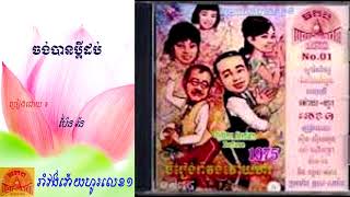 MPCD_001.14 ចង់បានប្ដីដប់