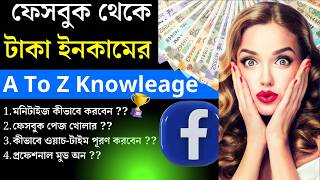 How to Earn Money from Facebook 2024 | ফেসবুক থেকে টাকা ইনকামের সহজ পদ্ধতি | Bangla Tutorial