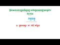 ត្រៀមប្រលងចូលពន្ធដារ how to prepare for entrance exam into general department of taxation