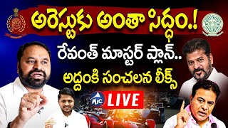 LIVE: అరెస్టుకు అంతా సిద్ధం.. Addanki Dayakar Sensational Leaks | KTR Formula e | CM Revanth | MicTV