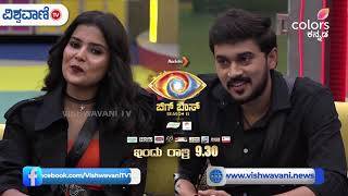 Bigg Boss Kannada11 Promo | Vishwavani TV