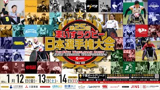 BLITZ vs RIZE CHIBA 第25回 車いすラグビー日本選手権大会 ＜G5＞