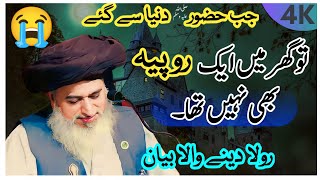 Very Emotional Bayan | Allama Khadim Hussain Rizvi |