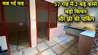 57 गज का मकान ज़मीन के साथ । 57 gaj house design | single storey house | Independent house for sale