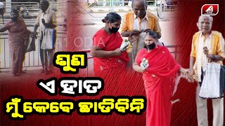 ବୟସ ଆମକୁ ହରାଇ ପାରିବନି | True Love Story | Old Man | Viral Vedio | A1 ODIA