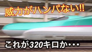 320km/hに大興奮！新幹線高速通過シーン10連発‼︎ 動体視力が鍛えられる⁉︎