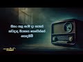 sinhala songs amma kenek biridak wela අම්මා කෙනෙක් බිරිඳක් karunarathna divulgane lyrics