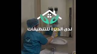 HOSPITALITY CLEANING SERVICE: 10 STEPS TO A CLEAN HOTEL ROOM | Al Deerah Cleaning Company In Bahrain