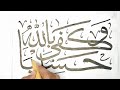 Arabic calligraphy use qalam ink thuluth calligraphy tutorial