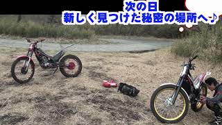 [自己流A級♪トライアル]友達とトライアルバイクのコソ練♪210307