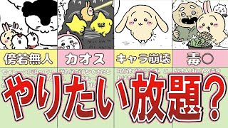 【予測不能】うさぎの思わずツッコミたくなるシーンまとめ