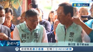 民眾黨向郭董招手? 郭台銘難回國民黨參選2024? 蔡壁如:民眾黨歡迎也會禮遇｜記者 魏汶萱 葛子綱｜【台灣要聞】20230227｜三立iNEWS