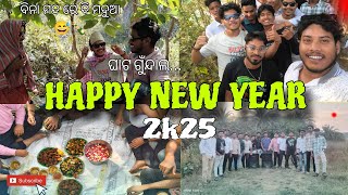 Happy New Year🥳 ଏଥର ପୁରା ଘାଟ୍ ଗୁଁନ୍ଦାଲ🍾😅#picnicspot