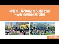 정보센터989 마을기자브리핑 15회ㅣ진행 김경희ㅣ세종fm 98.9mhz