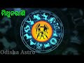 ajira rashifala 18 may 2022 ବୁଧବାର today odia horoscope ajira rasifala