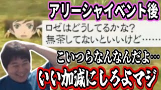 徹底的にアリーシャを虐めるストーリーにガチで呆れるＭとし【テイルズオブゼスティリア/2024/11/12】